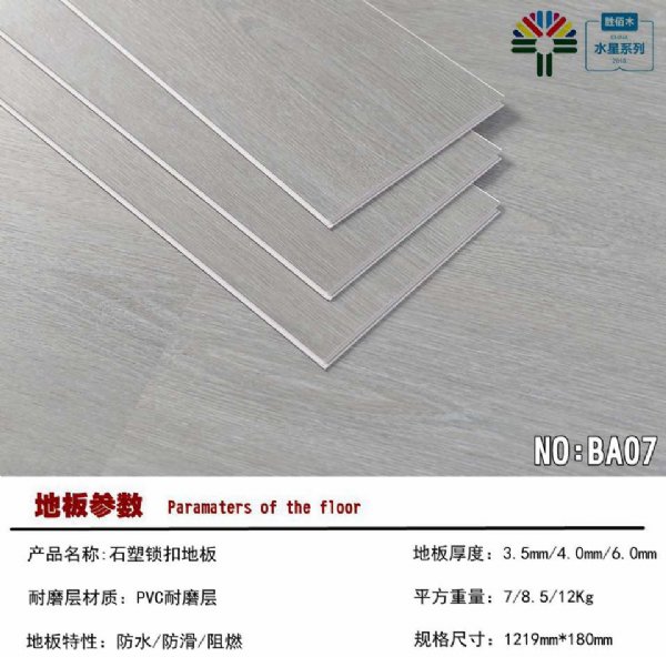 广州健身房环保pvc地胶耐磨3.5mm厚免胶水锁扣地板新石塑地板厂家批发