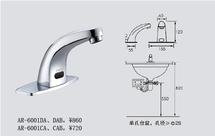 AR-6015CA全自动感应洗手器