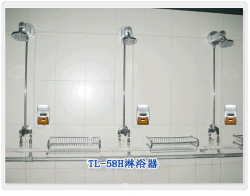 TL-5(系列)IC卡淋浴器1