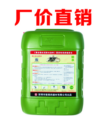 JS-II聚合物水泥防水涂料1