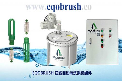水冷空调机组EQOBRUSH冷凝器管刷自动清洗系统 工程机械、建筑机械