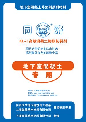 KL-1高效混凝土膨胀抗裂剂