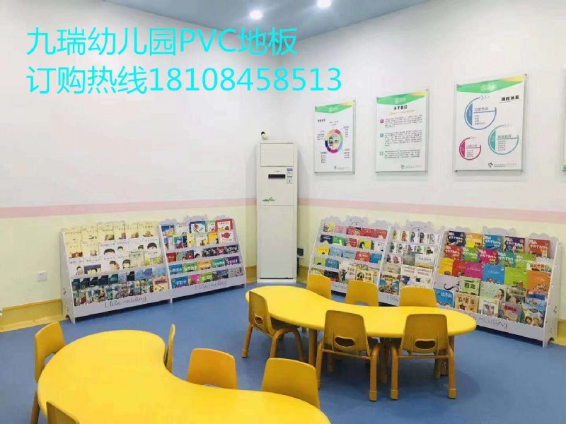 环保耐磨幼儿园PVC地板----九瑞PVC地板厂家直销