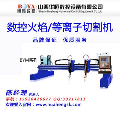 工程机械、建筑机械 BYM系列大龙门式切割机