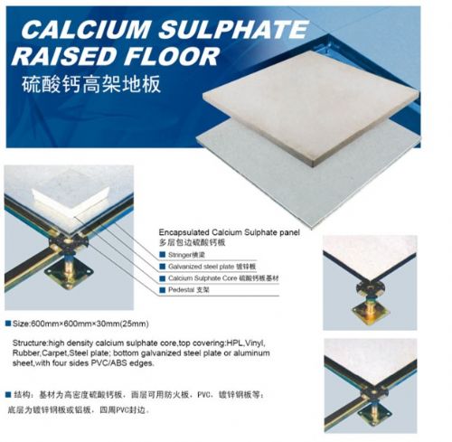 硫酸钙架空防静电活动地板