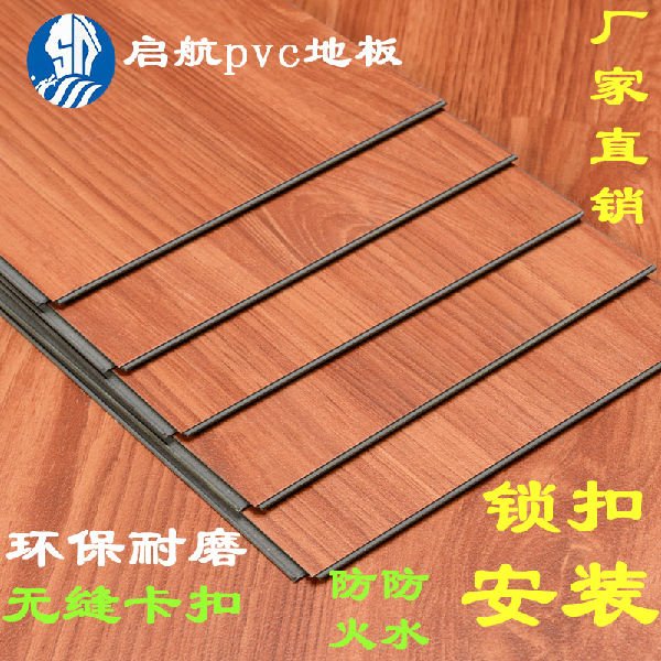 pvc塑胶地板 4.2mm木纹锁扣地板 耐磨防水防火石塑地板