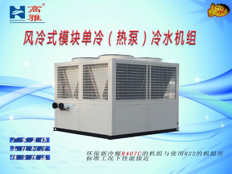 工程机械、建筑机械 130风冷模块机 风冷热泵冷热水机组 风冷冷水机组
