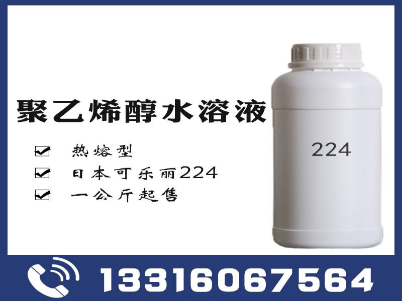 建筑、建材 日本可乐丽224聚乙烯醇水溶液PVA胶水