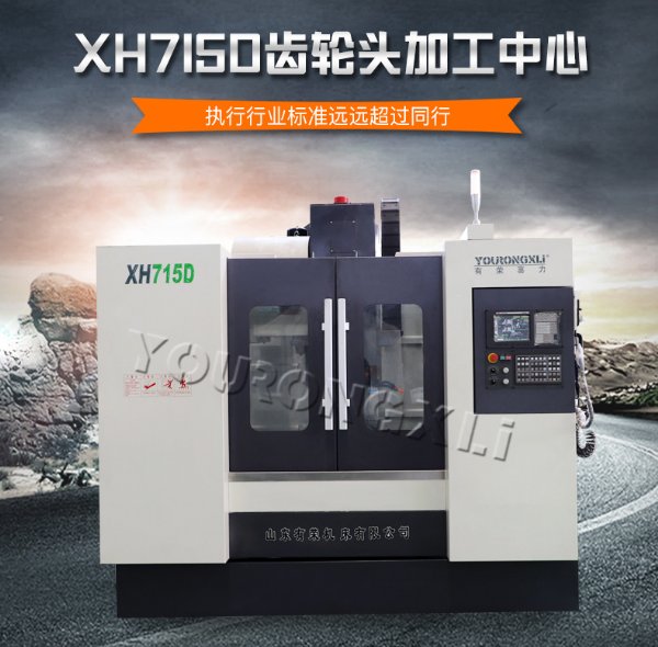 XH715D数控加工中心 工程机械、建筑机械