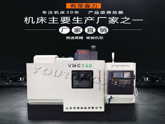 VMC740数控加工中心 工程机械、建筑机械1