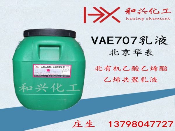 建筑、建材 北京华表VAE707乳液