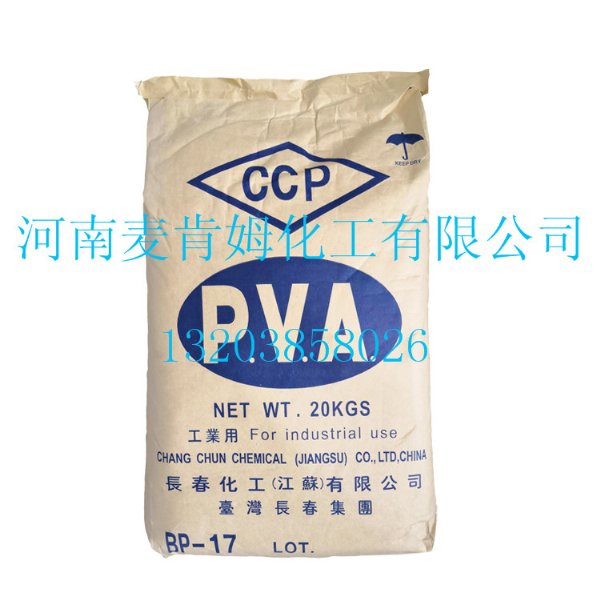 台湾长春化工聚乙烯醇粉末BP-17 120目PVA粉末BP-17 改善施工性1