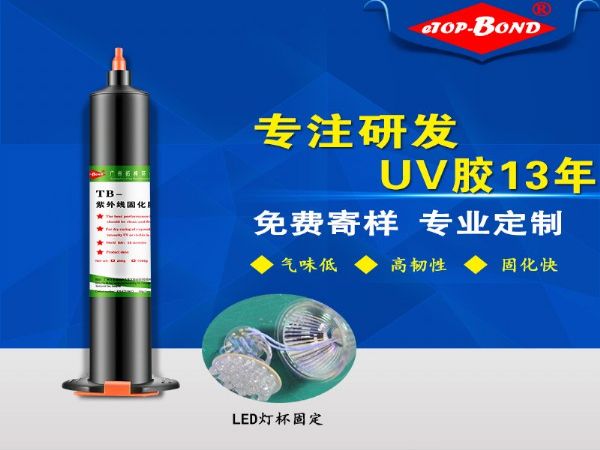 厂家直销 硬度低 具有收缩小 TB-6201系列 触摸屏UV胶 透光率高