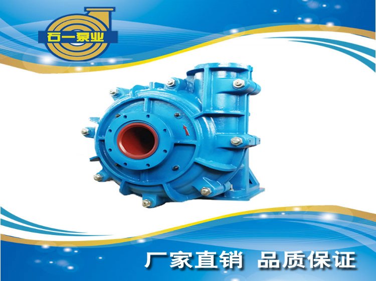 渣浆泵配件 工程机械、建筑机械 杂质泵 HH高扬程渣浆泵1