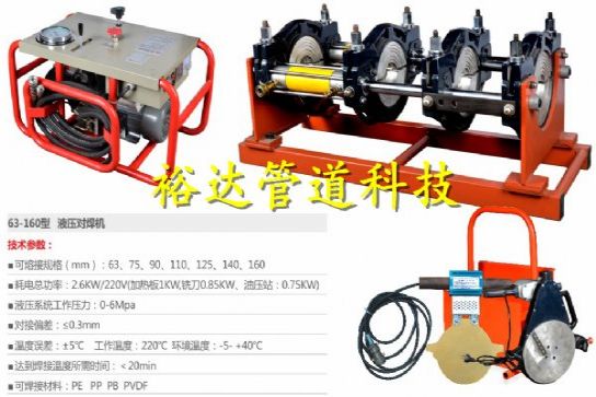 63-160液压半自动热熔对接焊机 工程机械、建筑机械