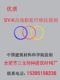 SY-K高效膨胀纤维抗裂剂 建筑、建材1