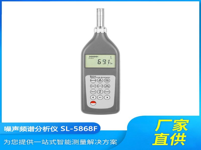 多功能声级计 噪声频谱分析仪 便携式噪音计 SL-5868F 环境噪声仪