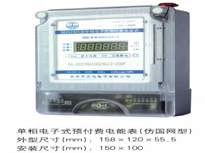 DDSY1521型单相电子式预付费电能表(水电一卡通型)