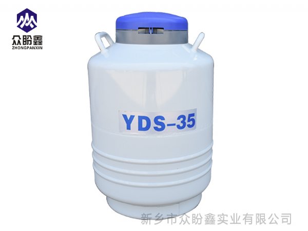 特种建材 液氮罐35升125口径1