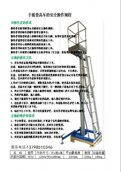 深圳香港爬梯手摇式高空作业平台3.2米 工程机械、建筑机械