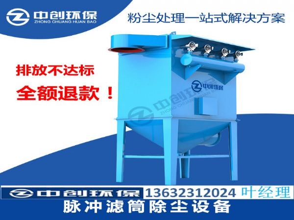 工程机械、建筑机械 广州中创滤筒除尘器1