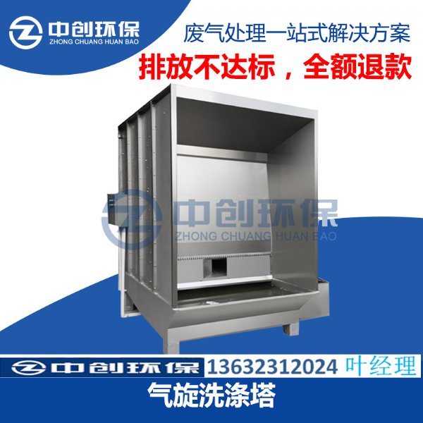 广州中创水帘气旋洗涤柜 工程机械、建筑机械1