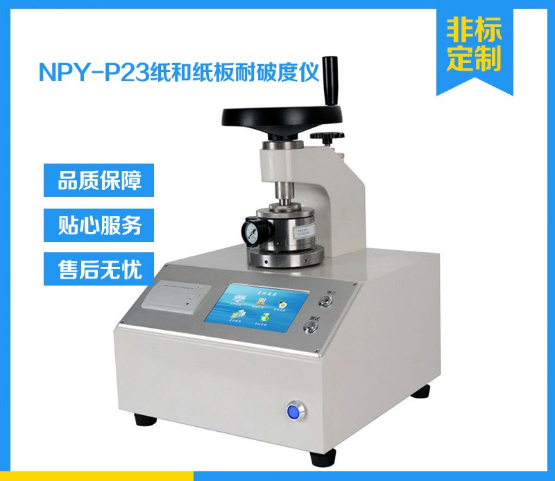 NPY-P23纸板耐破度仪 特种建材 纸和纸板耐破度仪