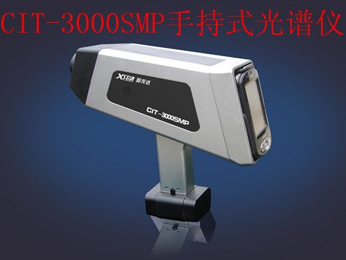 特种建材 CIT-3000SMP便携式光谱仪