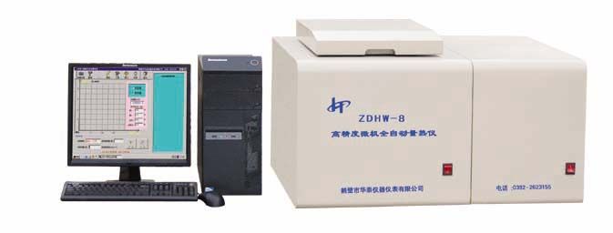 ZDHW-8高精度微机全自动量热仪 特种建材