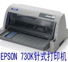 特种建材 爱普生LQ-730K平推高效型针式打印机