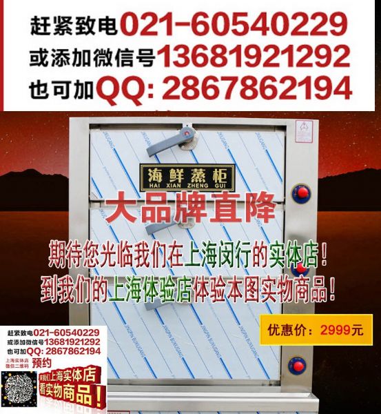 上海单门电热海鲜柜 特种建材 商用蒸柜三门两用海鲜蒸柜1